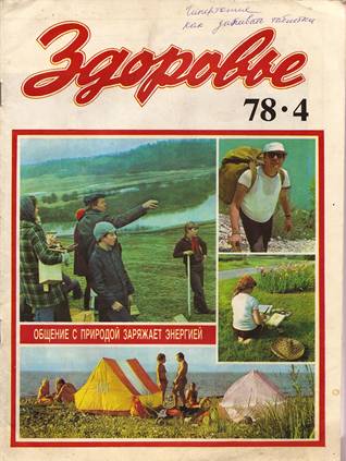 журнал Здоровье