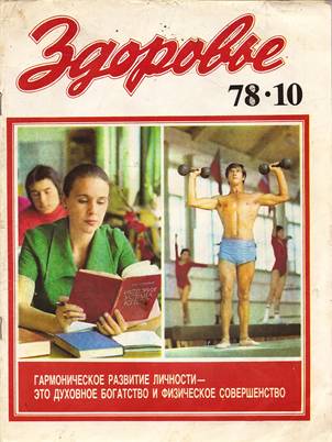 Журнал Здоровье