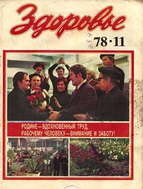 Журнал Здоровье