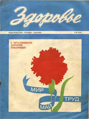 Журнал Здоровье
