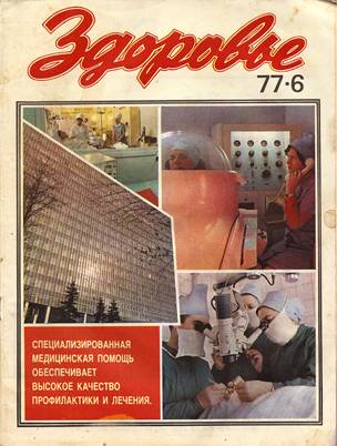 Здоровье
