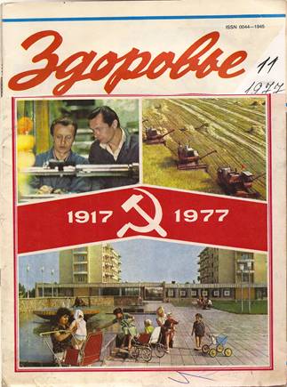 Здоровье