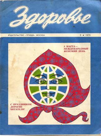 здоровье