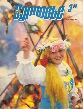 Журнал Здоровье