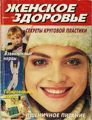 Журнал Здоровье