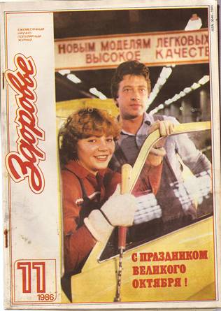 журнал здоровье