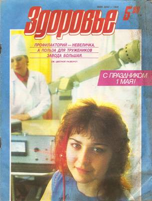 Здоровье