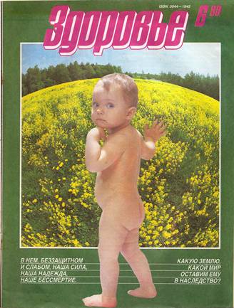 Здоровье