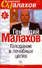 Голодание в лечебных целях