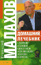 Домашний лечебник