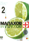 Малахов+. Выпуск 2