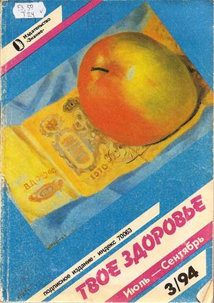 Твоё здоровье
