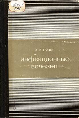 Инфекционные болезни