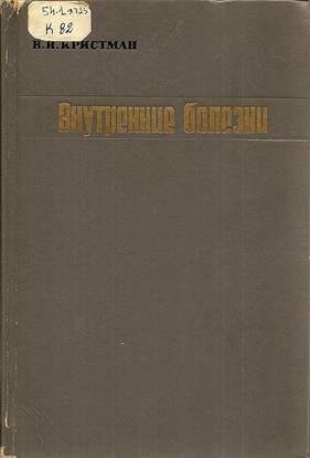 Внутренние болезни